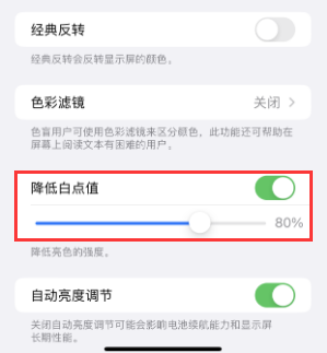平昌苹果电池维修分享iPhone省电巧妙设置降低白点值 