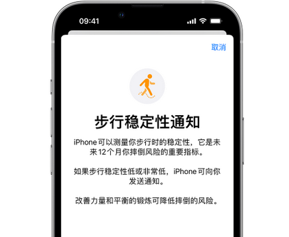 平昌iPhone手机维修如何在iPhone开启'步行稳定性通知'