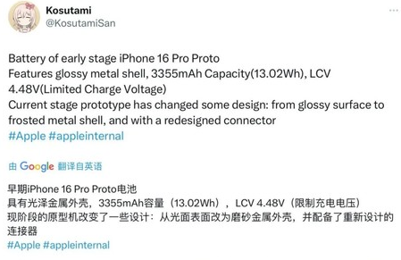 平昌苹果16pro维修分享iPhone 16Pro电池容量怎么样