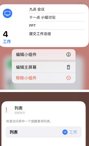 平昌苹果14维修店分享iPhone14如何设置主屏幕显示多个不同类型提醒事项