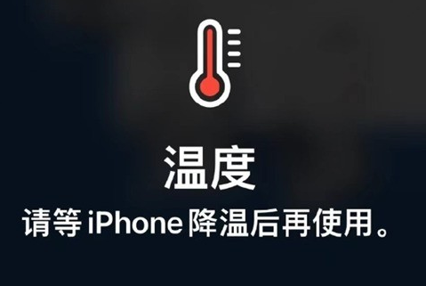 平昌苹果维修站分享iPhone手机发烫严重怎么办 