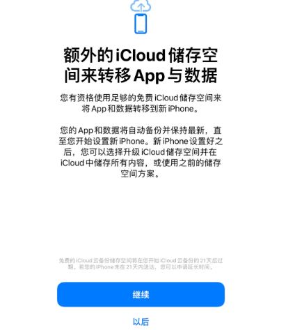 平昌苹果14维修网点分享iPhone14如何增加iCloud临时免费空间