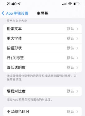 平昌苹果14服务点分享iPhone14如何单独设置App