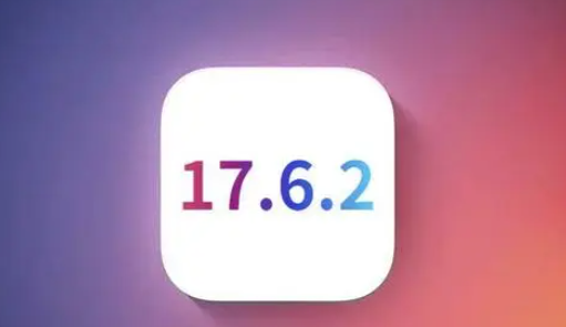 平昌苹果维修店铺分析iOS 17.6.2即将发布 