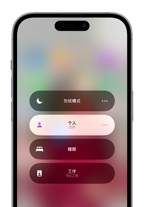 平昌苹果14维修中心分享在iPhone14上定制个人专注模式 