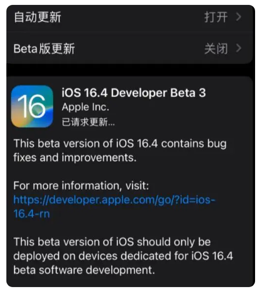 平昌苹果手机维修分享：iOS16.4Beta3更新了什么内容？ 