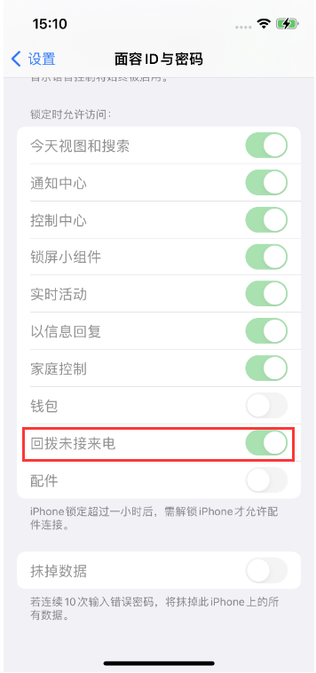 平昌苹果14维修店分享iPhone14禁用锁定时回拨未接来电方法 