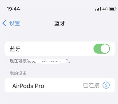 平昌苹果维修网点分享AirPods Pro连接设备方法教程 