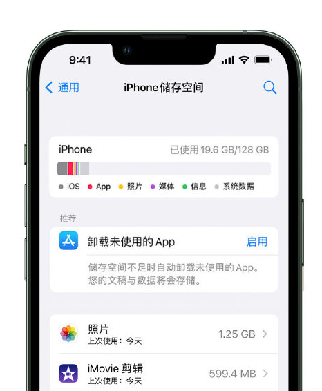 平昌苹果14维修店分享管理 iPhone 14 机型储存空间的方法 