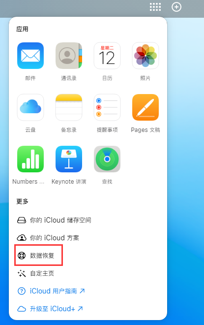 平昌苹果手机维修分享iPhone 小技巧：通过苹果 iCloud 官网恢复已删除的文件 