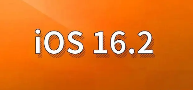 平昌苹果手机维修分享哪些机型建议升级到iOS 16.2版本 