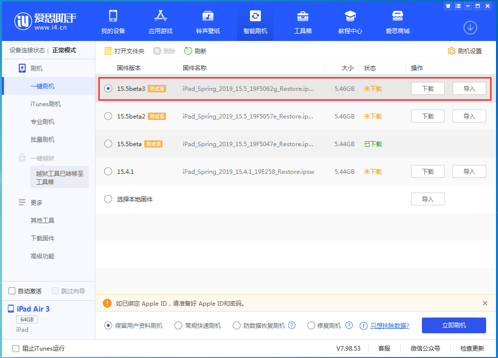 平昌苹果手机维修分享iOS15.5 Beta 3更新内容及升级方法 