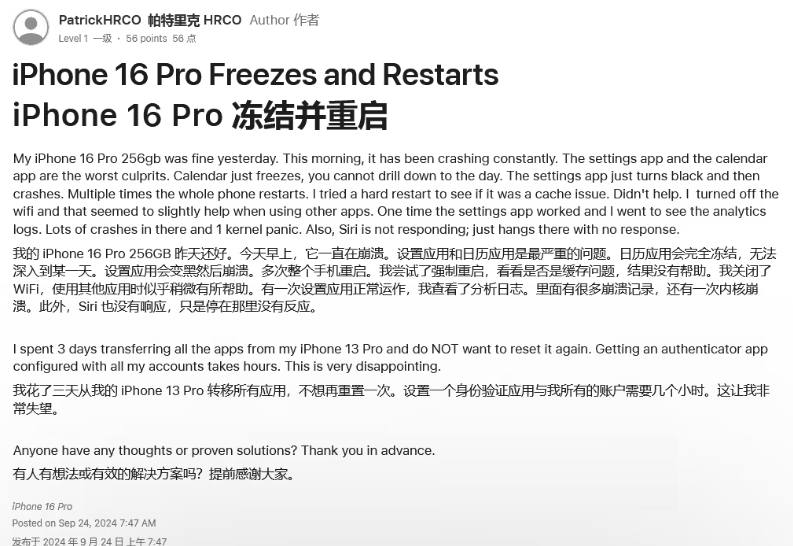 平昌苹果16维修分享iPhone 16 Pro / Max 用户遇随机卡死 / 重启问题 