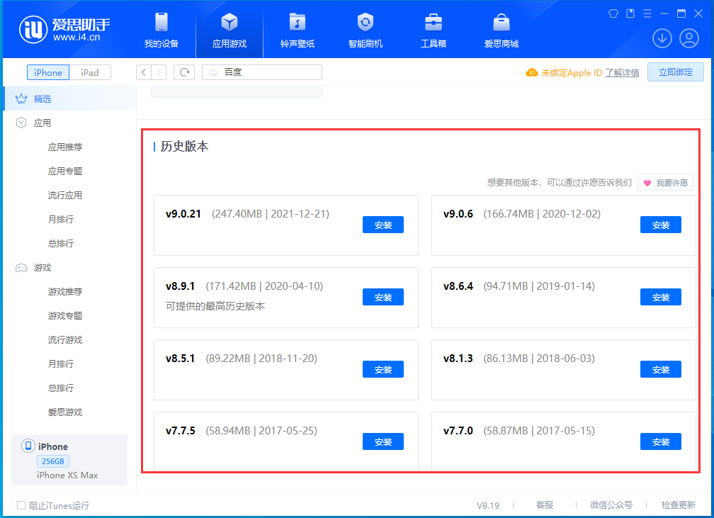 平昌苹果手机维修分享苹果应用如何下载历史版本的App 