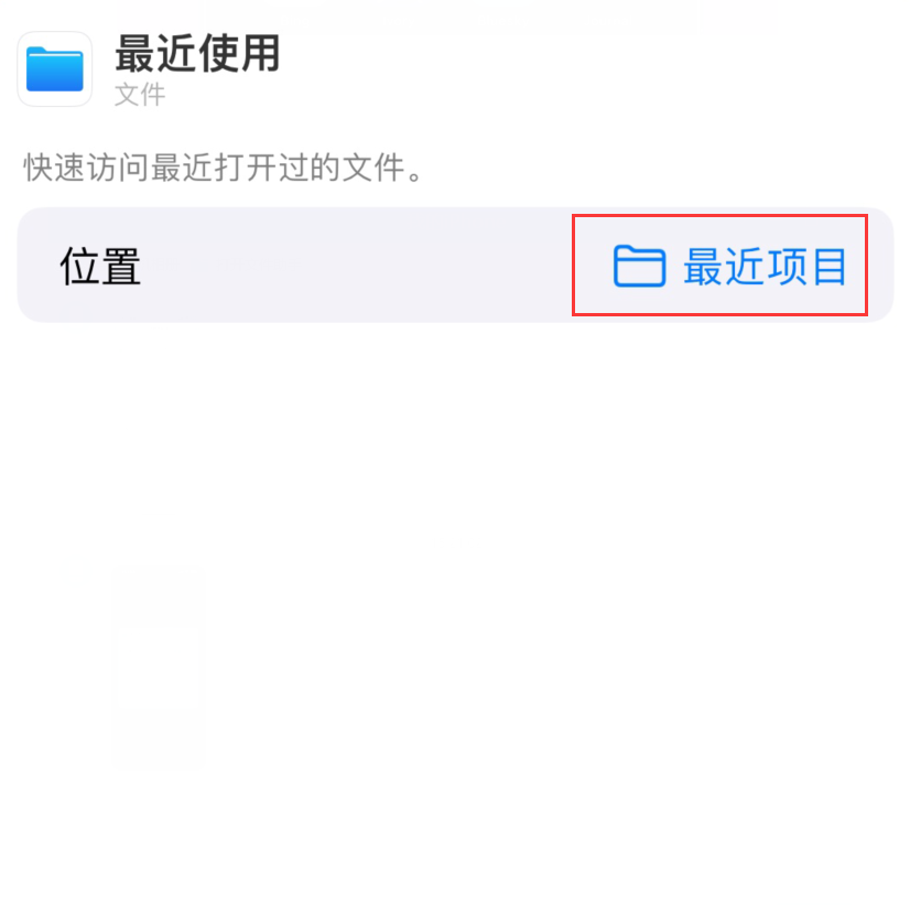 平昌苹果手机维修分享从 iPhone 主屏幕快速访问最近的文件 