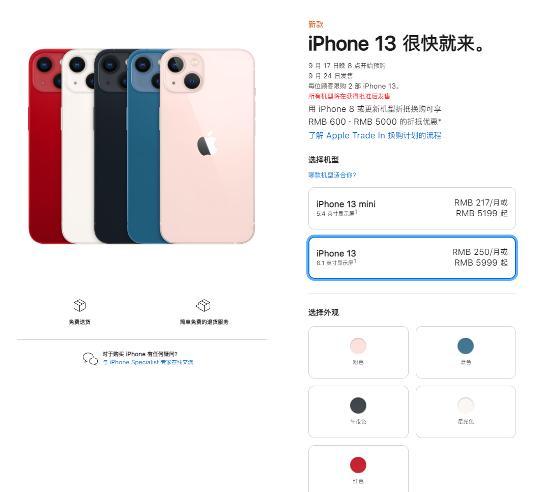 平昌苹果手机维修分享iPhone 13系列售价是多少 