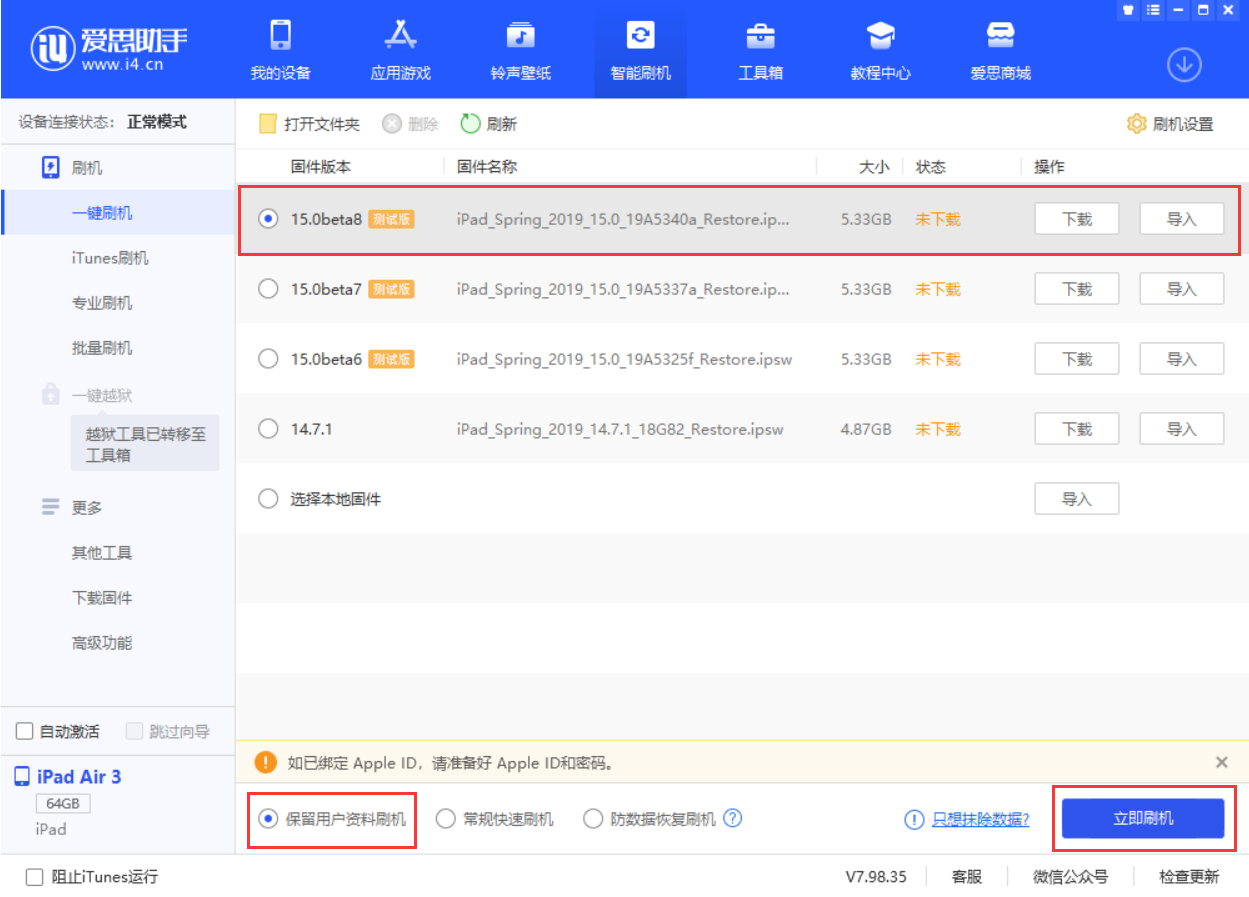 平昌苹果手机维修分享iOS15 beta 8更新内容及升级方法教程 