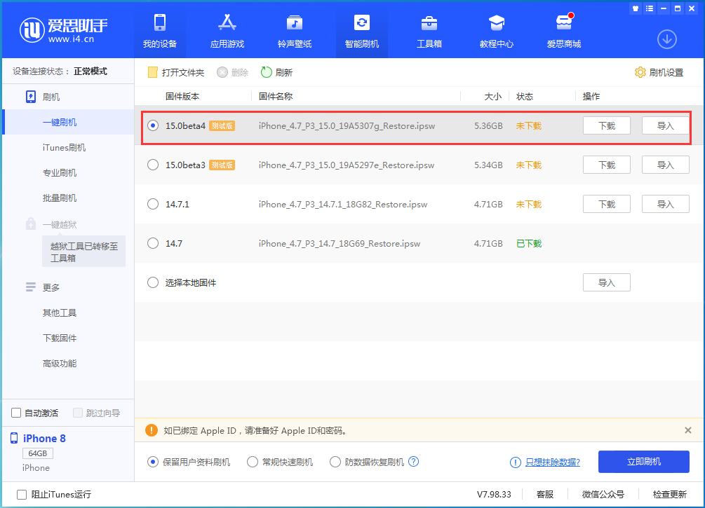 平昌苹果手机维修分享iOS15 Beta4更新内容汇总 