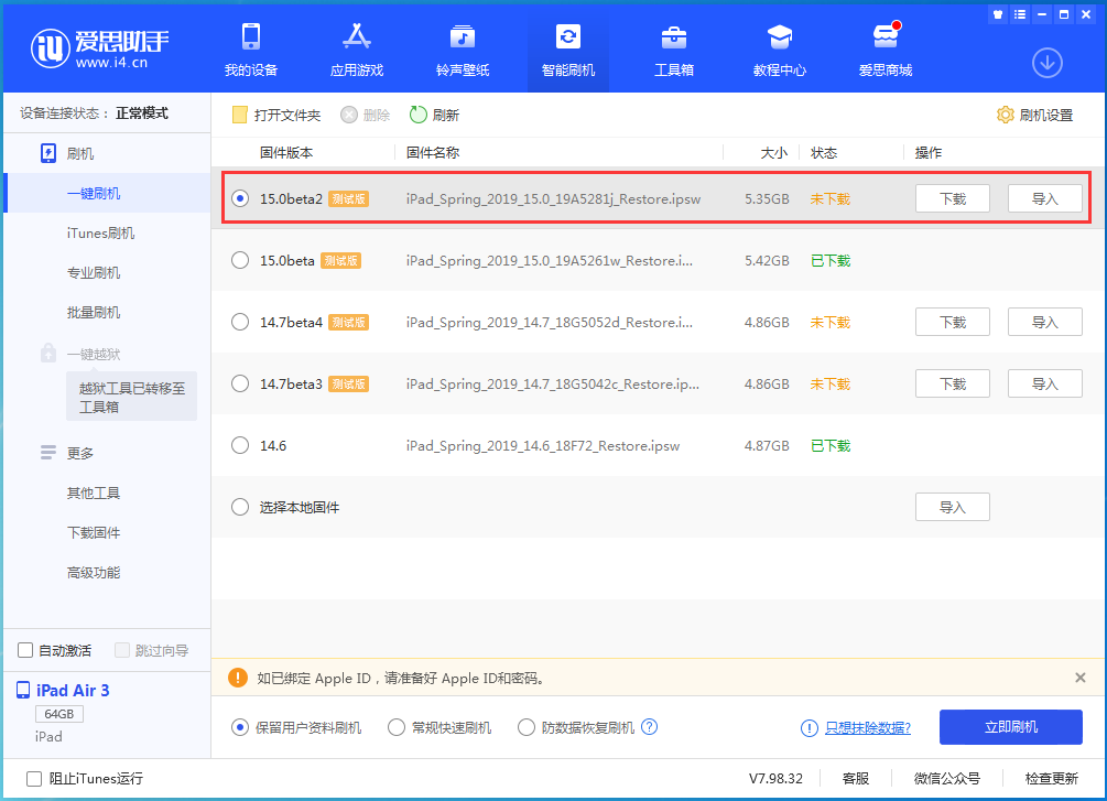 平昌苹果手机维修分享iOS15 beta2修订版更新了什么内容 