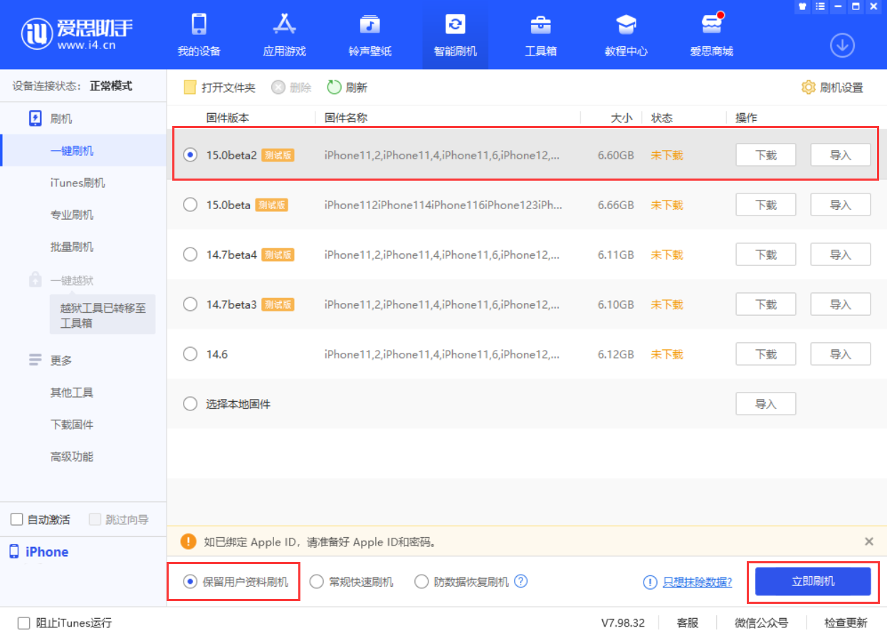 平昌苹果手机维修分享iOS 15.0 公测版与 iOS 15 beta 2 测试版有什么区别 