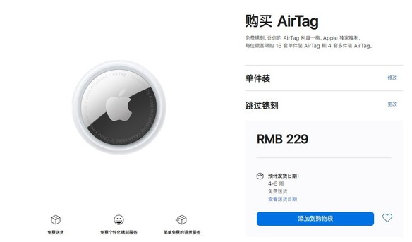 平昌苹果手机维修分享购买AirTag后多久可以到货 