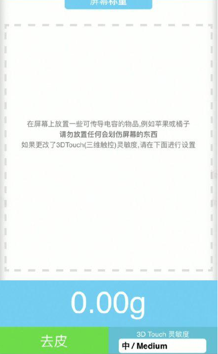 平昌苹果手机维修分享iPhone手机称重的步骤 