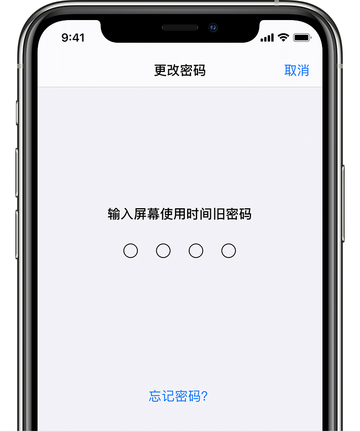 平昌苹果手机维修分享iOS 14 忘记屏幕使用时间密码怎么办 