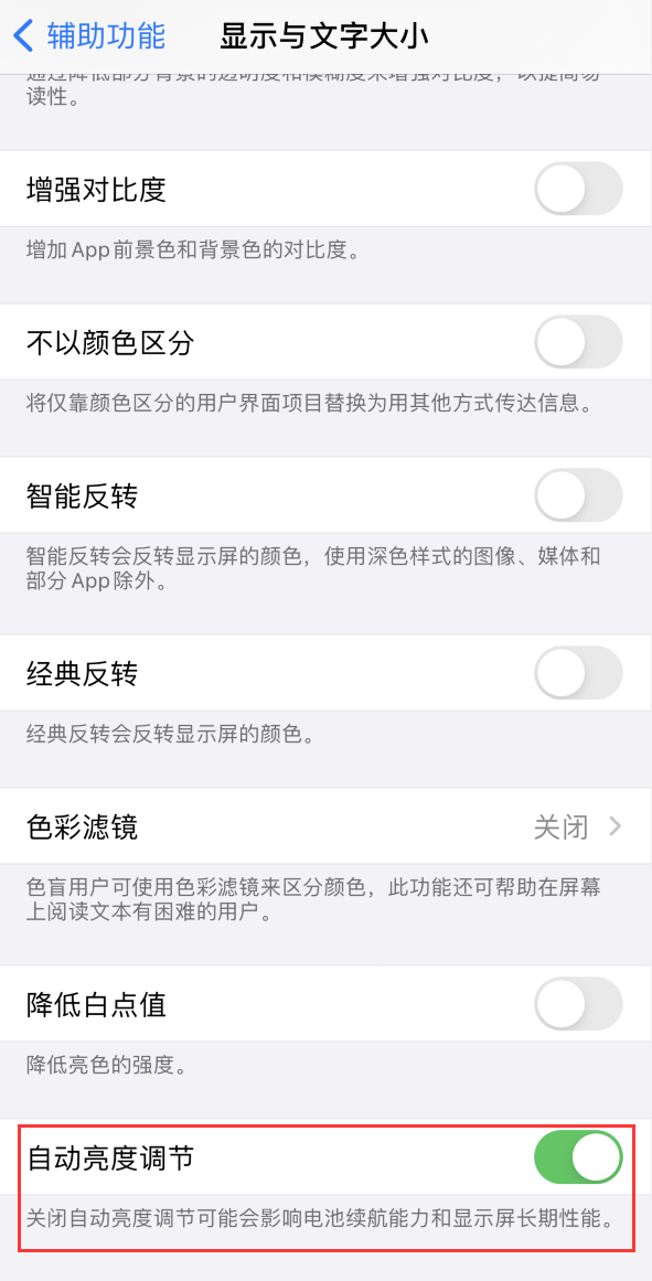 平昌苹果手机维修分享iPhone 自动亮度调节失灵怎么办 