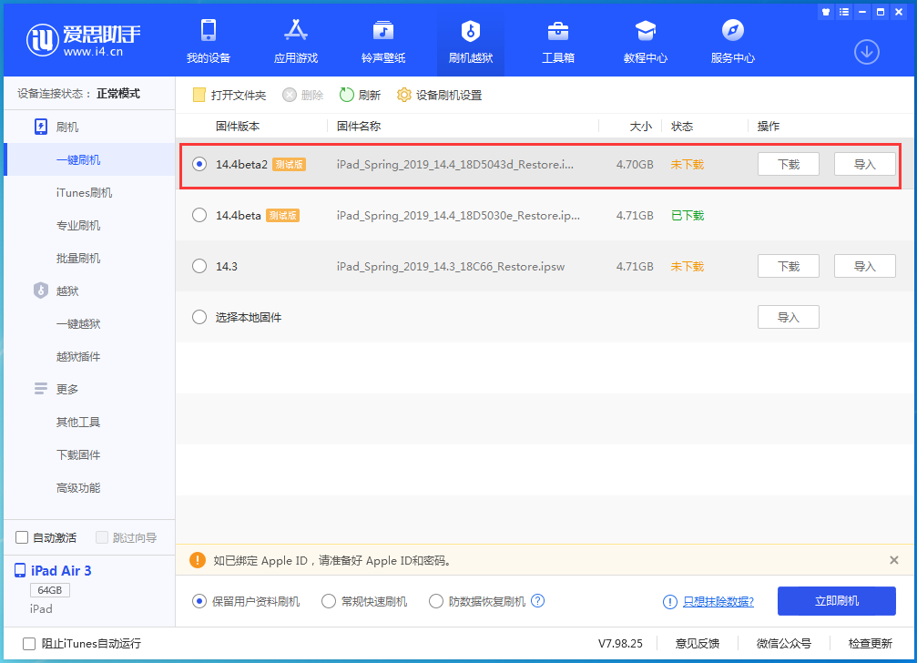平昌苹果手机维修分享iOS 14.4 Beta 2更新内容及升级方法 