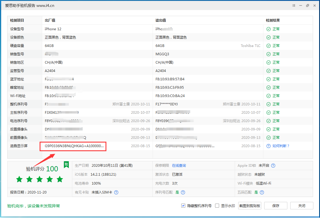平昌苹果手机维修分享iPhone12全系列屏幕变绿是什么原因造成的 