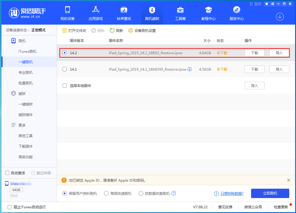 平昌苹果手机维修分享老机型推荐升级iOS14.2正式版吗 