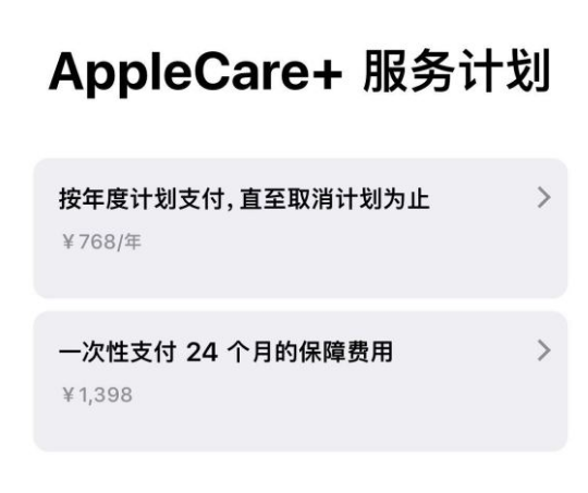 平昌苹果手机维修分享Apple Care+ 服务计划年度支付和一次性支付有什么区别 