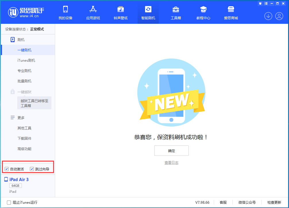 平昌苹果手机维修分享iOS 15.7.3 RC版升级_iOS 15.7.3 RC版一键刷机教程 