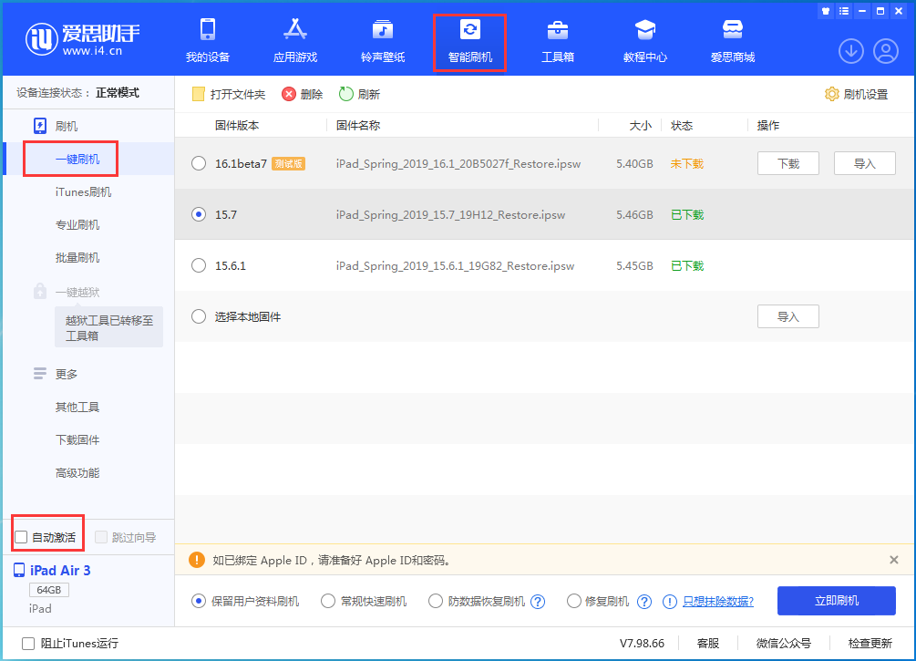 平昌苹果手机维修分享iOS 15.7正式版刷机_iOS 15.7正式版一键升级教程 