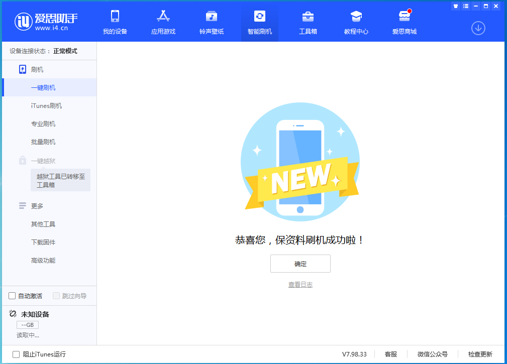 平昌苹果手机维修分享iOS 15.0.2 正式版升级_iOS 15.0.2 正式版一键刷机教程 