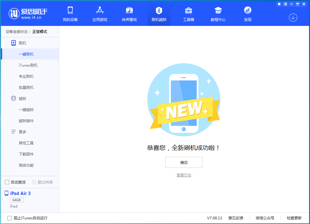 平昌苹果手机维修分享iOS 14.1正式版_iOS 14.1正式版一键刷机教程 