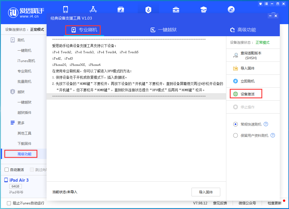 平昌苹果手机维修分享iOS 13.6正式版_iOS 13.6正式版一键刷机教程 