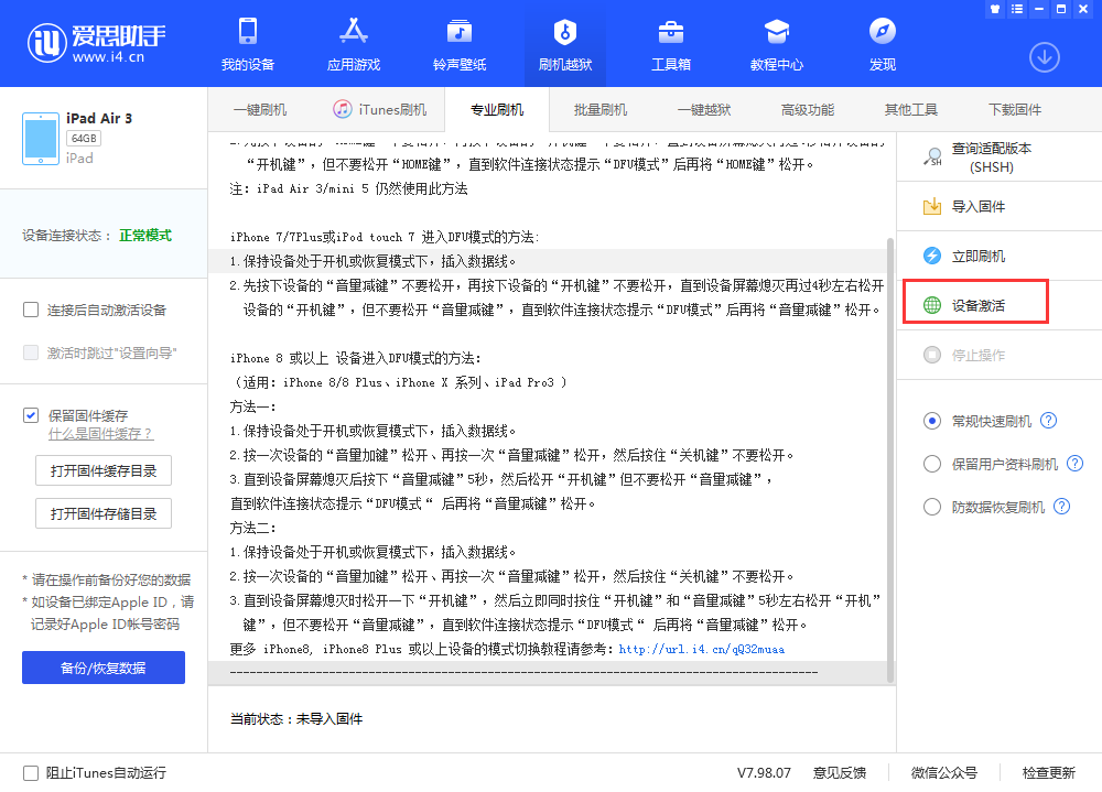 平昌苹果手机维修分享iOS 13.3 测试版_iOS 13.3 测试版一键刷机教程 